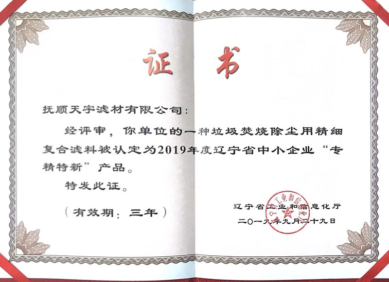 專精特新產(chǎn)品證書(shū)